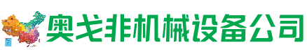 博望区回收加工中心:立式,卧式,龙门加工中心,加工设备,旧数控机床_奥戈非机械设备公司